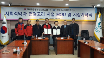 사회적약자 연결고리 사업 MOU (2016.03.04)